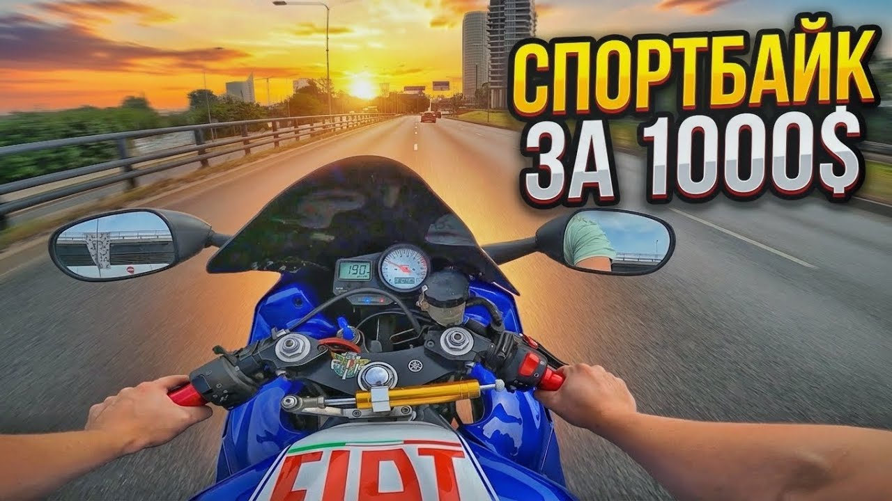 БУДНИ Пилота / Купил YAMAHA R6 за 1000$ ночью / Музыкальная ГОЛДА