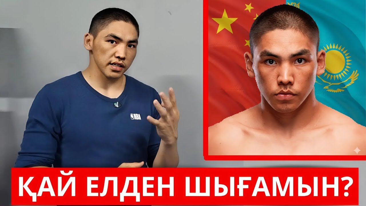 ТАЙЛАҚ НҰРАЖЫ ҚАЗАҚСТАН АТЫНАН ШЫҒАМА? | КЕЛЕСІ ЖЕКПЕ ЖЕГІ ҚАШАН? ЭКСКЛЮЗИВТІ СҰҚБАТ
