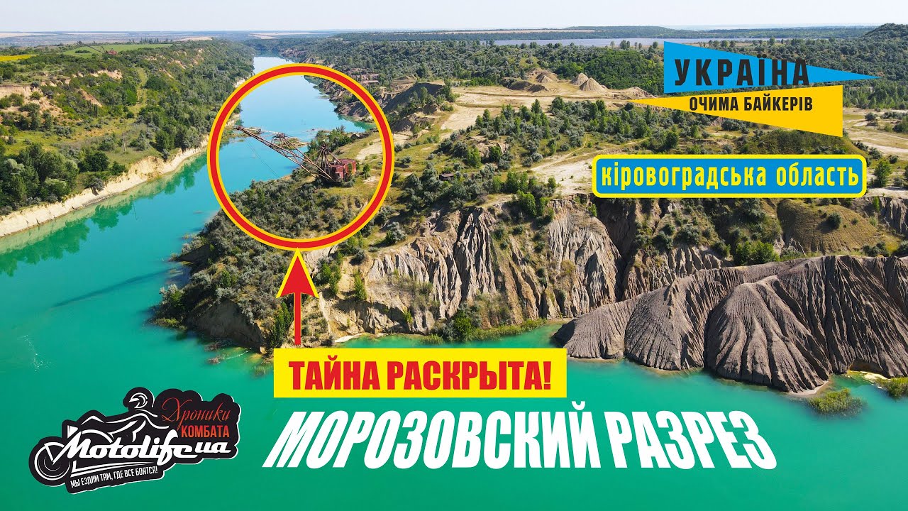 Морозовский разрез. В чем секрет долины мёртвых экскаваторов?