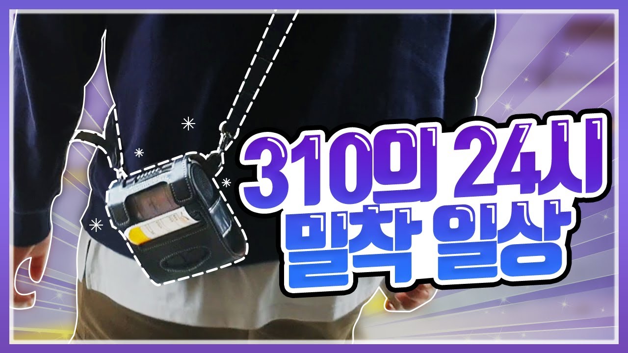 '삼일공씨' 의 24시 밀착 일상