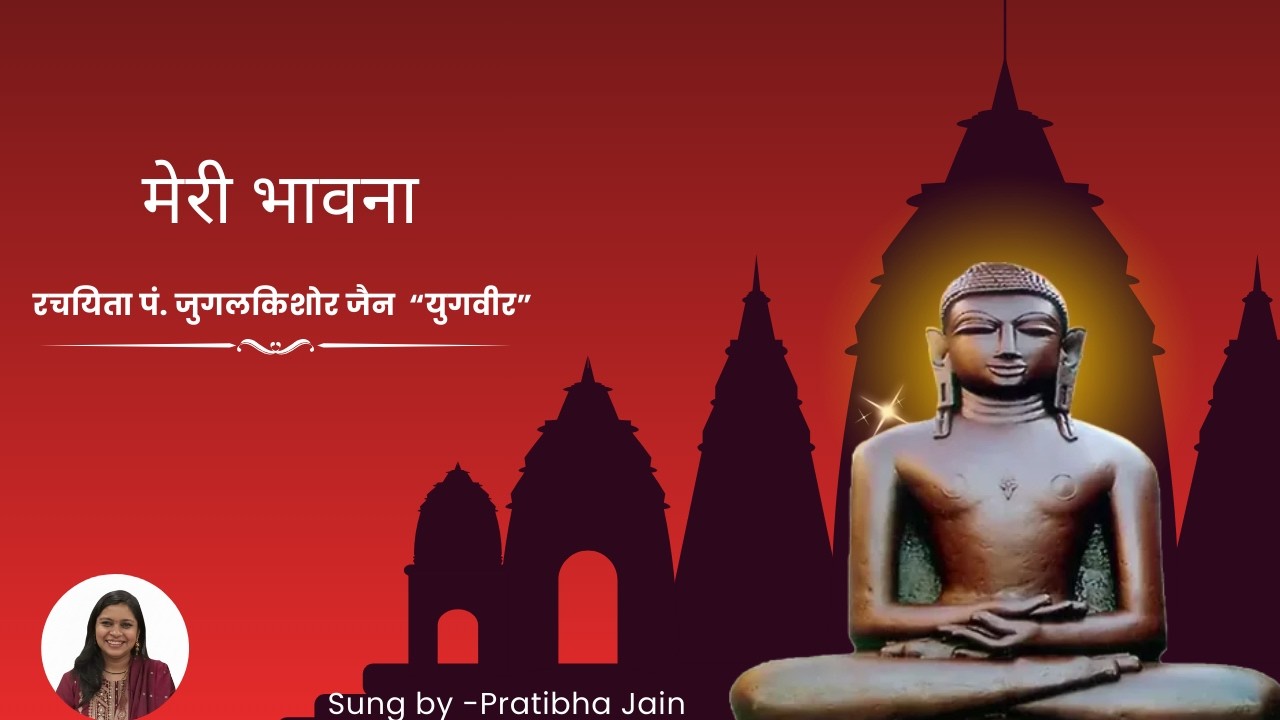 मेरी भावना