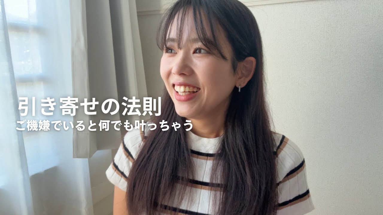 【引き寄せの法則】私達はご機嫌でいるとなんでも叶う世界の住人です