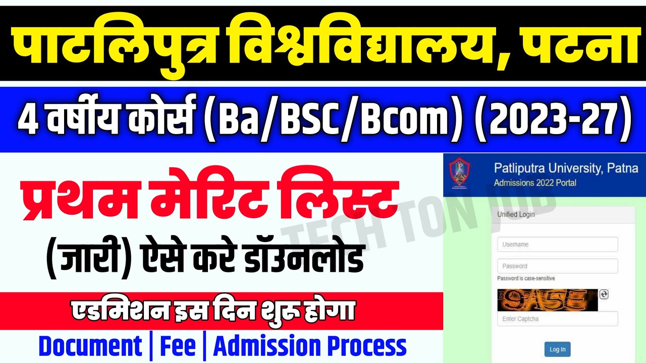 Ppu merit list 2023 :PPU Merit List 2023 Download Kaise Kare | Patliputra University Merit List 2023