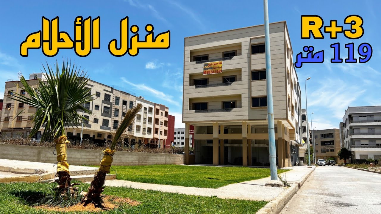 منزل الأحلام 👑 3 طوابق 2 واجهات محلات تجارية 😍 أمام مساحة خضراء 🌴 معمرك تلقى بحالو 🇲🇦 تمن مناسب جدا😍