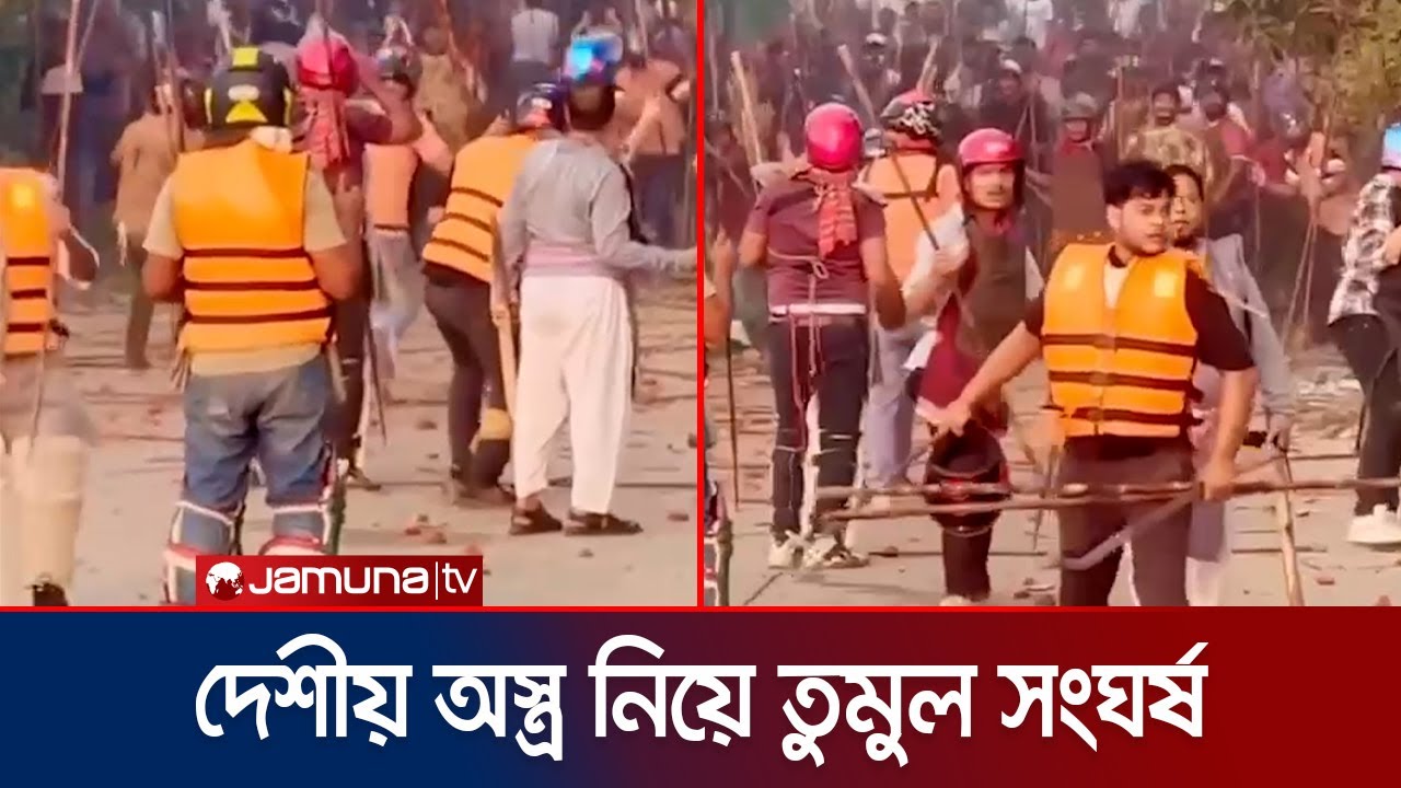 ব্রাহ্মণবাড়িয়ায় আধিপত্য বিস্তারকে কেন্দ্র করে দু'পক্ষের সংঘর্ষ | Brahmanbaria Clash | Jamuna TV
