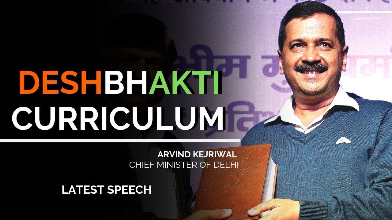 Delhi के सरकारी स्कूल में पढ़ाया जाएगा Deshbhakti Curriculum | Arvind Kejriwal | Latest Speech