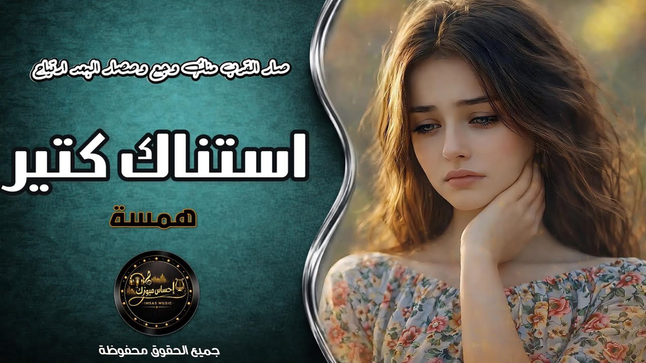 استناك كتير_استكنان _حزين💔همسة