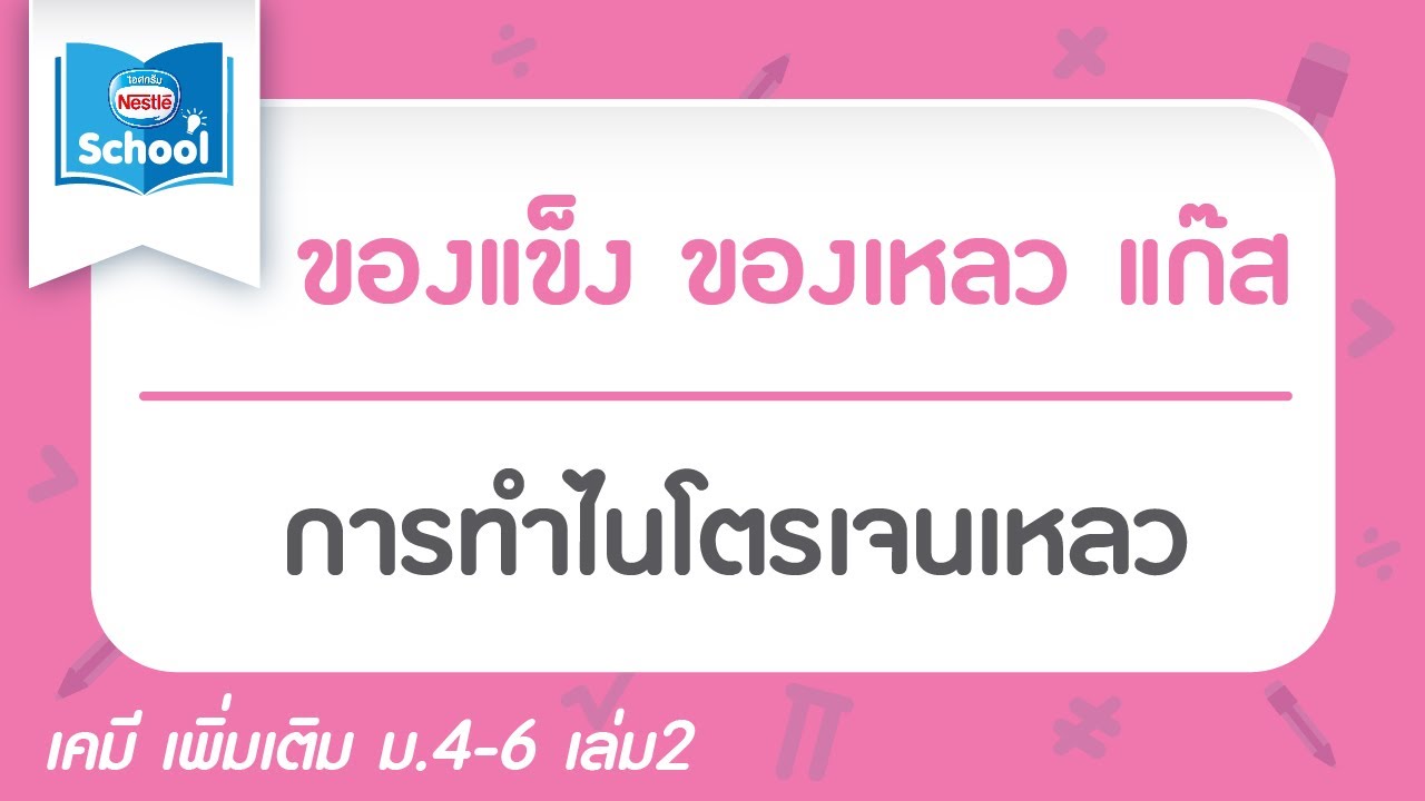 5.7.3 การทำไนโตรเจนเหลว