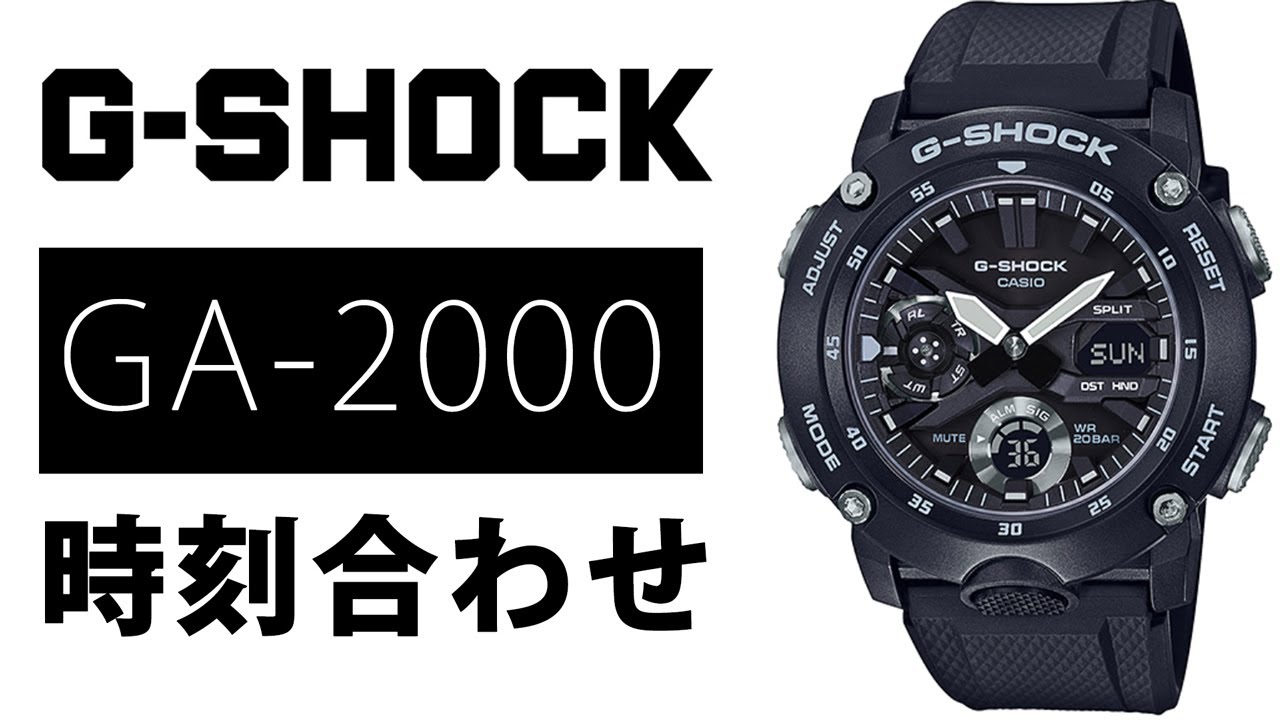 【gショック】 GA-2000 時刻合わせ 5590　（実機レビュー）