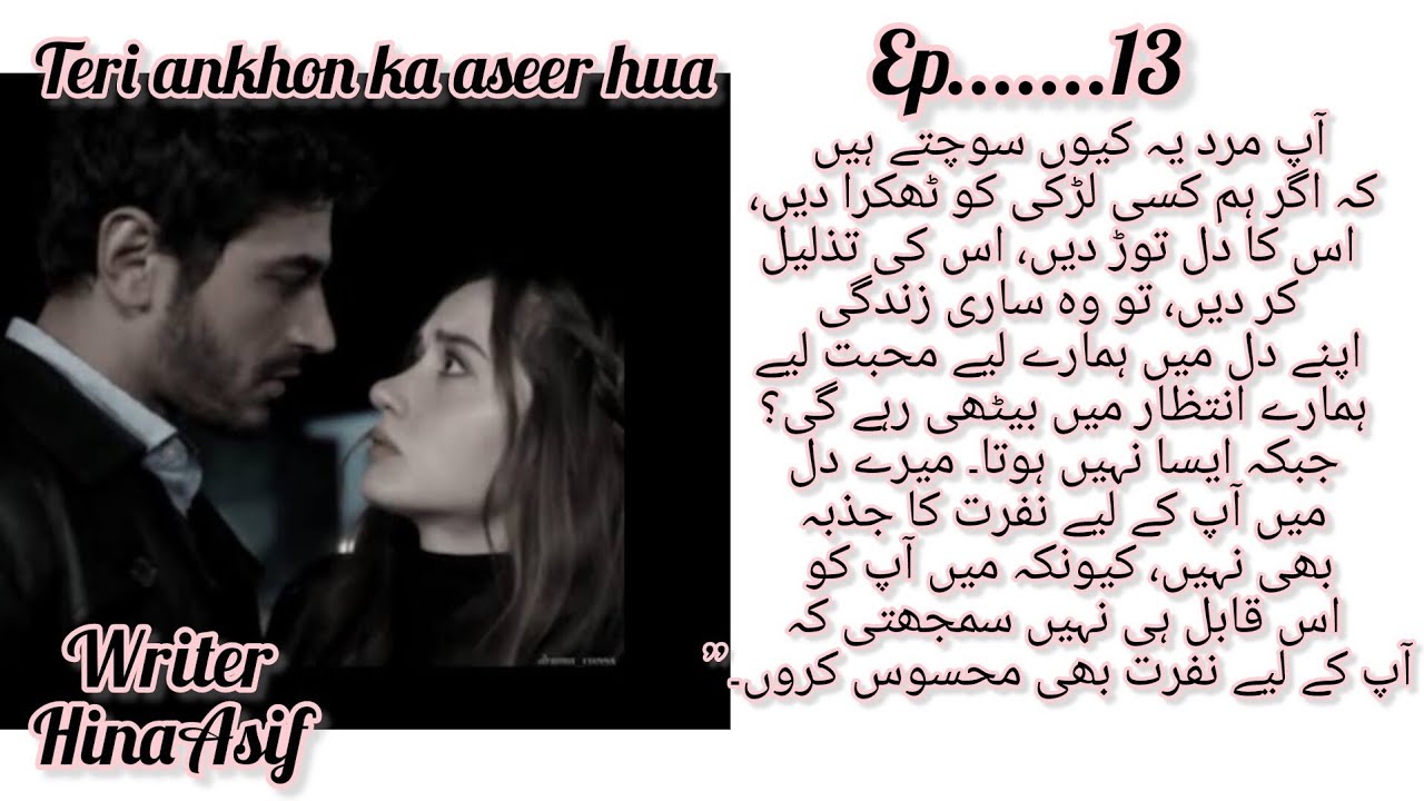 Teri ankhon ka aseer hua Ep 13 kis ka aya purposal sanobar kay liye 🥰😁