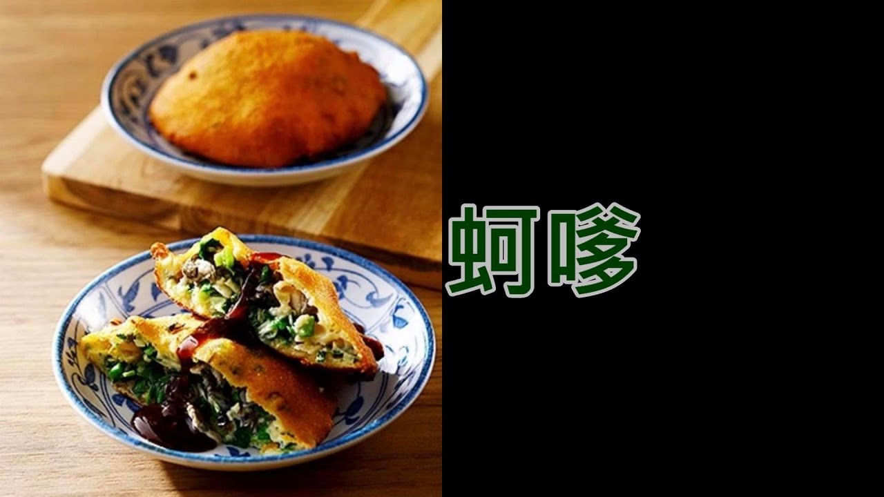 蚵嗲
