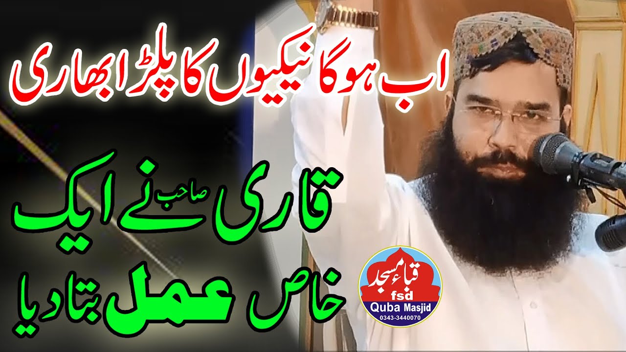 Nice clip molana qari binyameen abid sb 2021. Quba masjid fsd.
