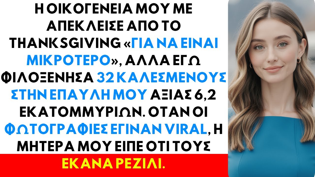 Η Οικογένειά Μου Δεν Με Κάλεσε Στο Ευχαριστώ—Έτσι Έκανα Δείπνο Για 32 Άτομα Στην Έπαυλή Μου