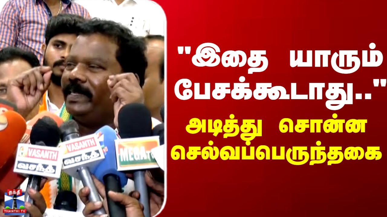 Selvaperunthagai | 