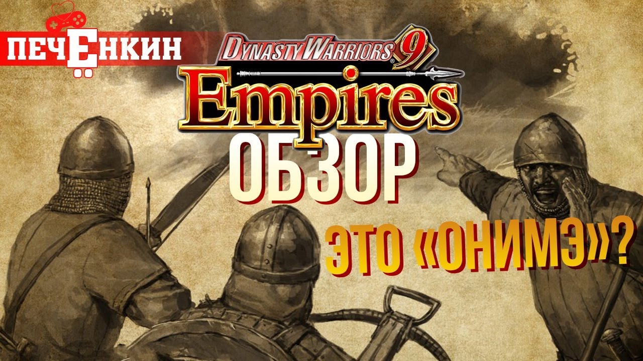 Found an anime version of Mount & Blade. Review of Dynasty Warriors 9 Empires