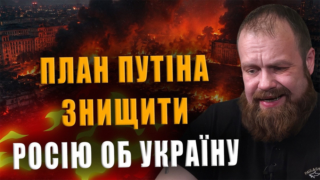 ДЁМУШКИН: ПЛАН ПУТИНА &ndash; УНИЧТОЖИТЬ РОССИЮ ОБ УКРАИНУ❗