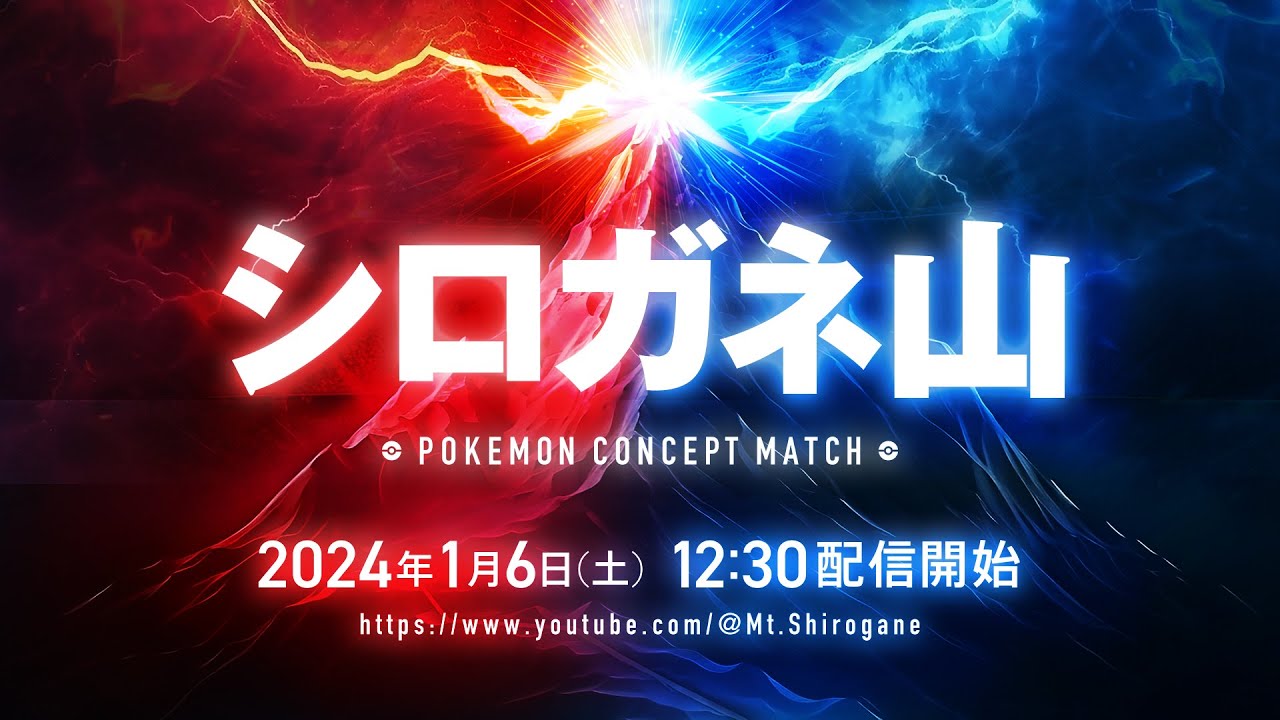 【ポケモンコンセプトマッチ】シロガネ山 feat. エンドー vs ビーン |  すのーほるん vs めろ | ビエラ vs 草薙昨日