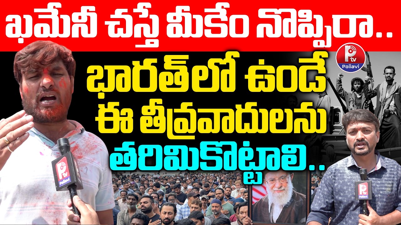 BJP Kalyan Nayak Slams Hyderabad Muslims Who Support Iran Ali Khamenei | Iran vs Israel | Pallavi TV