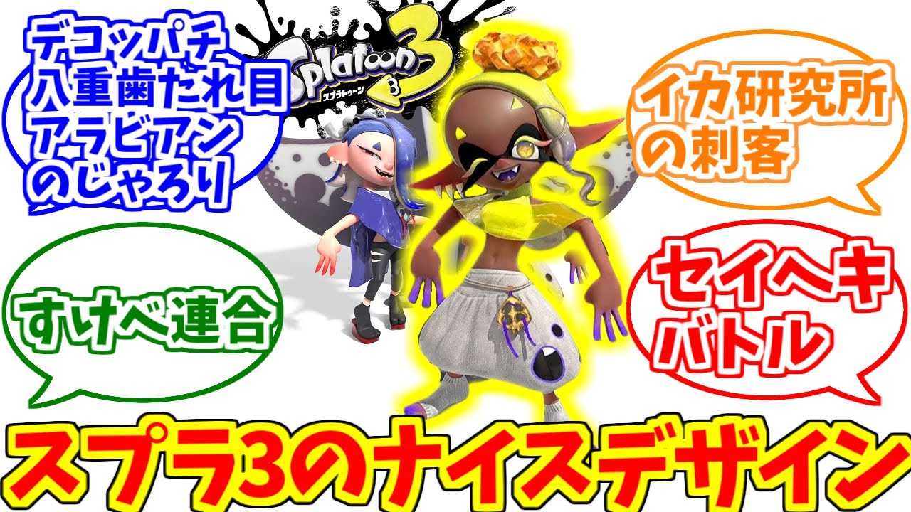 ウツホに熱いものを覚えたマエストロの反応集【スプラトゥーン3】【すりみ連合】【フウカ】【マンタロー】