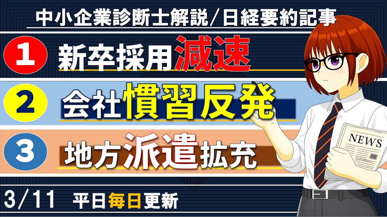 【日経解説】バブルからの軌跡。ぶっ壊してしまえ！民間の力で地方創生