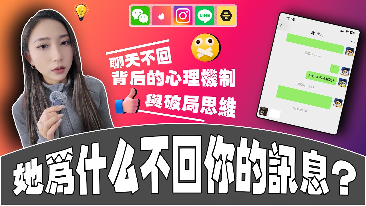 跟她聊天她不回信息？別怕！這樣做就好丨古醫生丨#感情 #脫單 #dating #男性成长 #社交能力提升 #聊天技巧