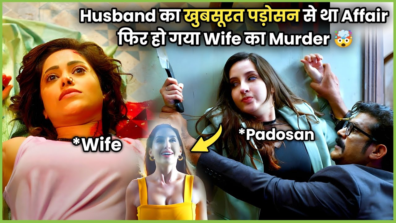 Kisne Kiya MURDER? Kya hai Padosan ki SACCHAI? Kya Karega Ab PATI? | 2025 Movie Explained in हिन्दी