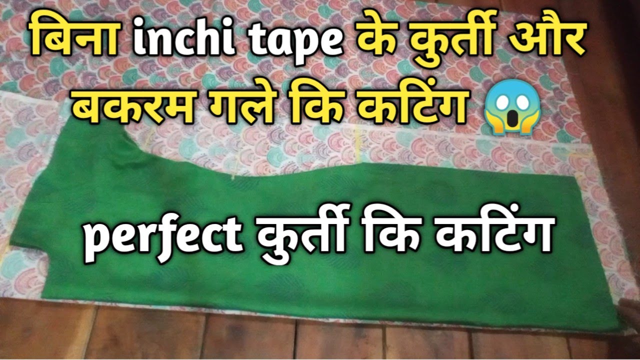 सिले हुए कुर्ती से नाप कर कुर्ती कि कटिंग आसान तरीके से || कुर्ती से कुर्ती रखकर कटिंग करना सीखे ||
