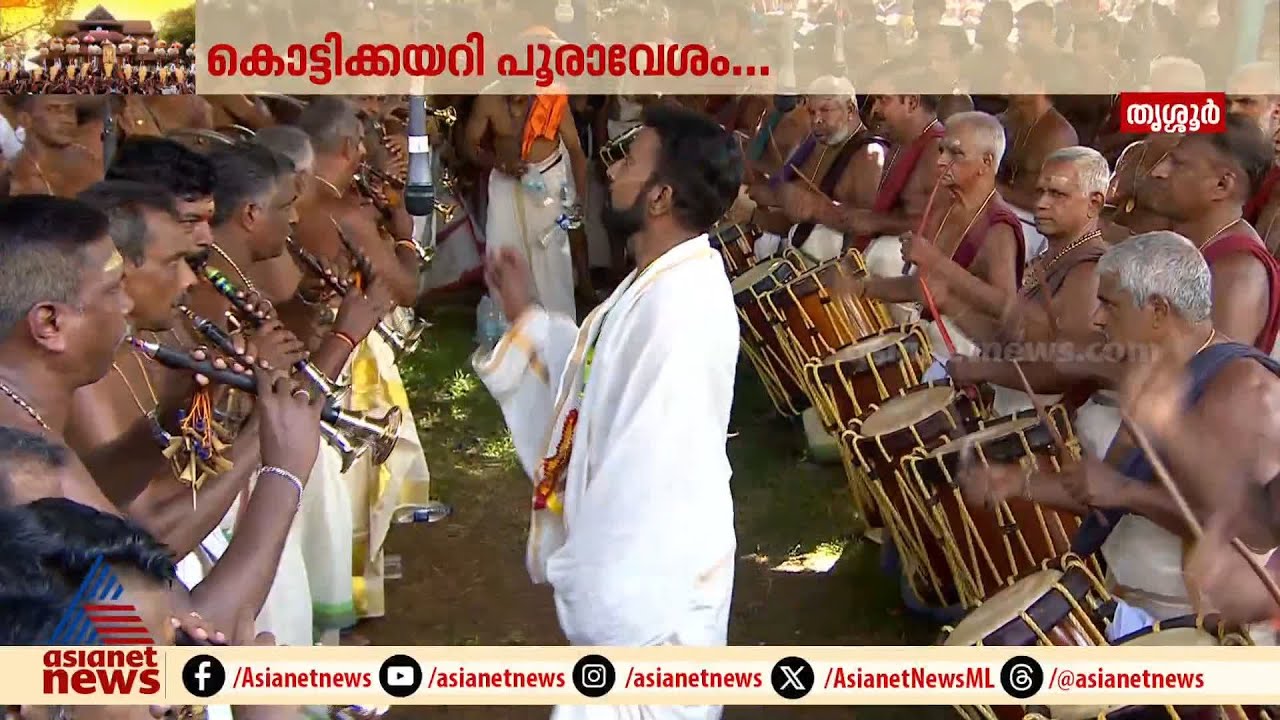 ഇലഞ്ഞിത്തറയിൽ മേളപ്പെരുമ; ഇലഞ്ഞിത്തറ മേളം തുടങ്ങി | Thrissur Pooram | Ilanjithara Melam