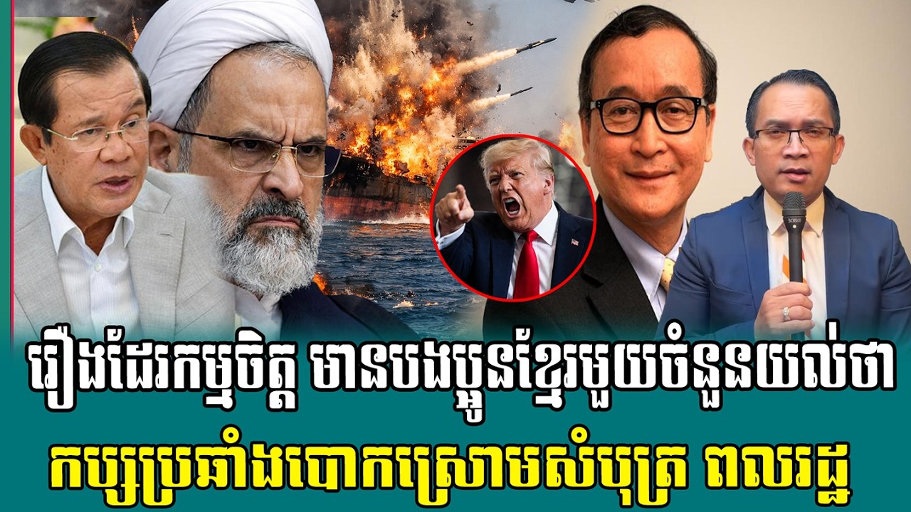 ❤️18/03/2026 |​ Mr. Muong Nareth Live Talk Show | The US Iran conflict and Khmer news