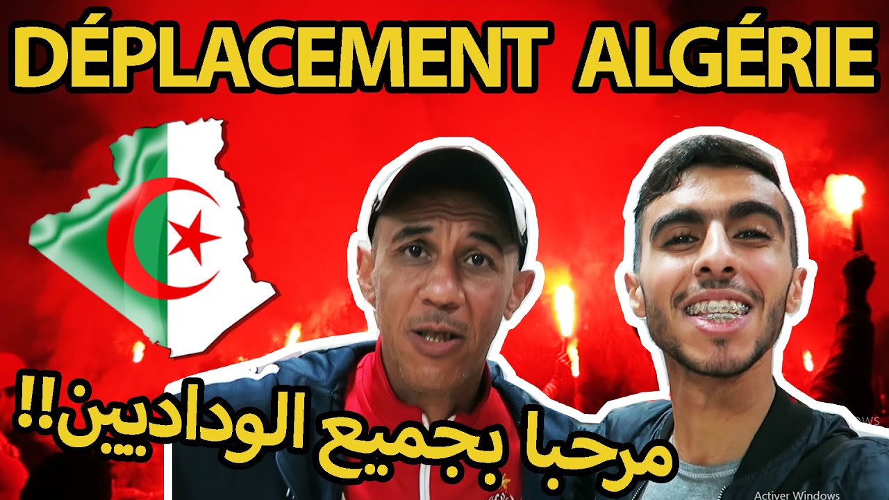 Déplacement Algérie - Vlog USMA vs WAC 💥 درنا الحريقة فالجزائر 💣💥 ورحبو بينا جماهير إتحاد العاصمة