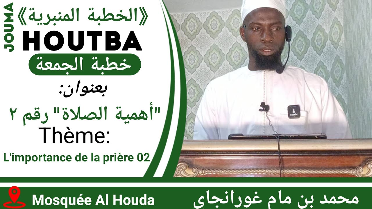 خطبة بعنوان:  *أهمية الصلاة* رقم ٢ محمد بن مام غورانجاي       