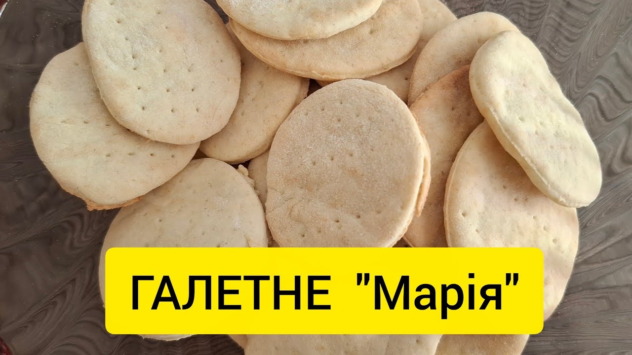 ГАЛЕТНЕ ПЕЧИВО  «Марія» за 20 хвилин 😍. Більше не купую!