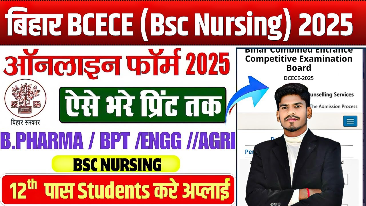 Bihar B.Sc Nursing Admission Online Form 2025 Kaise Bhare | BCECE 2025 Application  Form Filling |