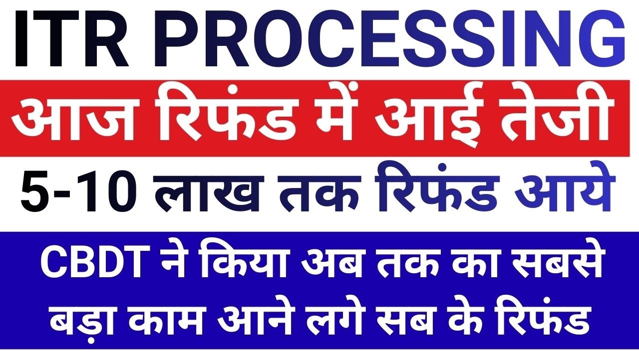 आने लगे सब के Refund | Income Tax Refund? Refund Not Received? ITR REFUND PROCESSING LATEST UPDATE