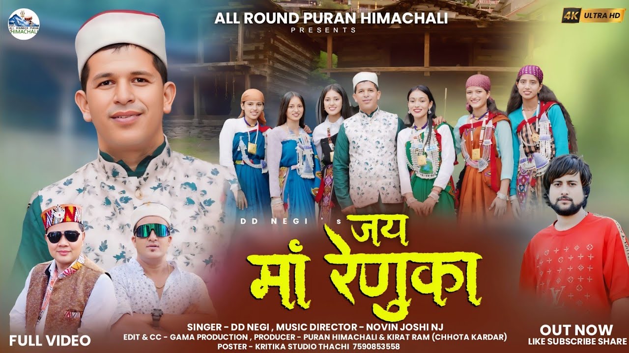 Jai Maa Renuka - Latest Himachali Bhajan - DD Negi - Puran Himachali - All Rounder Puran Himachali