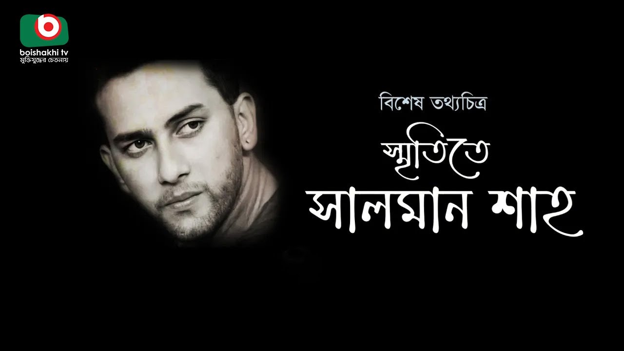 কি ঘটেছিল সেই রাতে, বেরিয়ে এলো বৈশাখীর অনুসন্ধানে