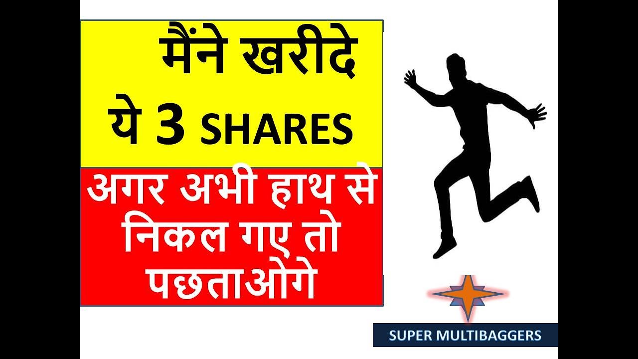 3 multibagger stocks bought by me today | multibagger stocks 2020 india latest