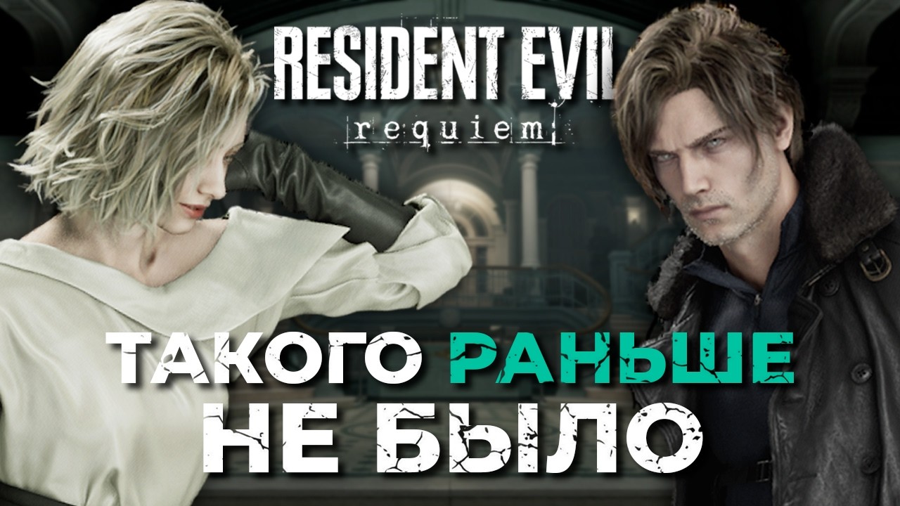 Это ЛУЧШИЙ резидент ЗА ВСЮ ИСТОРИЮ - Resident Evil 9 Requiem