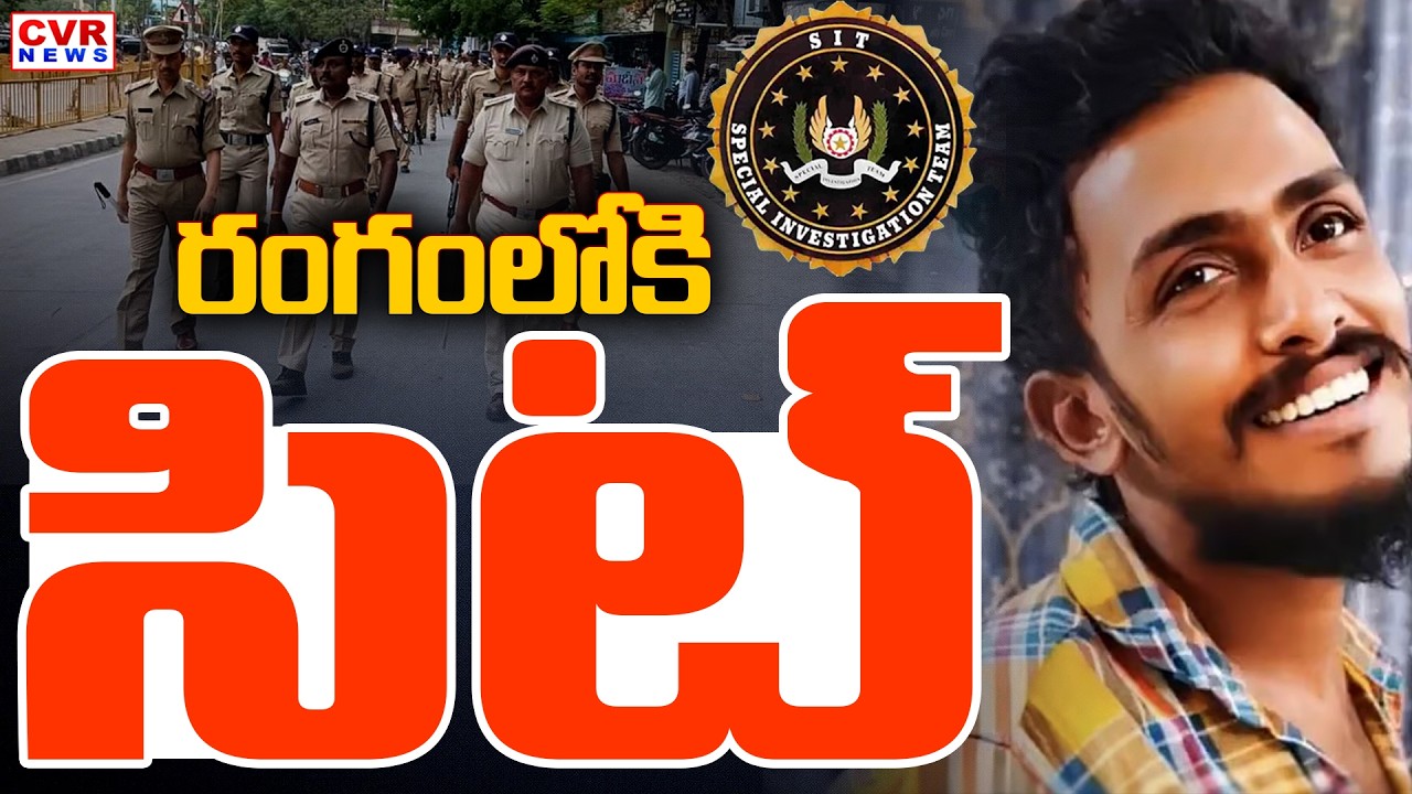 SIT Investigation To Gadhe Saikrishna Case | CVR News