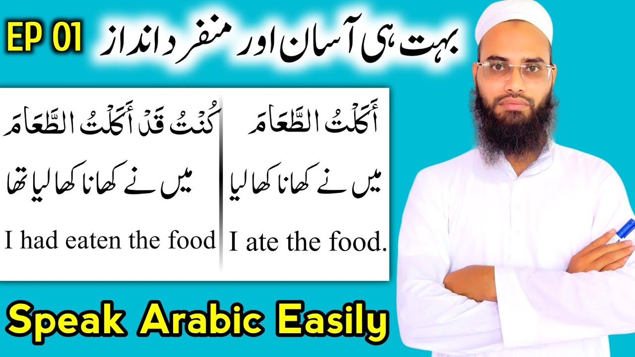 Speak Arabic Easily | EP 01|| Arabic Bolna Seekhen | Arabic-English-Urdu 