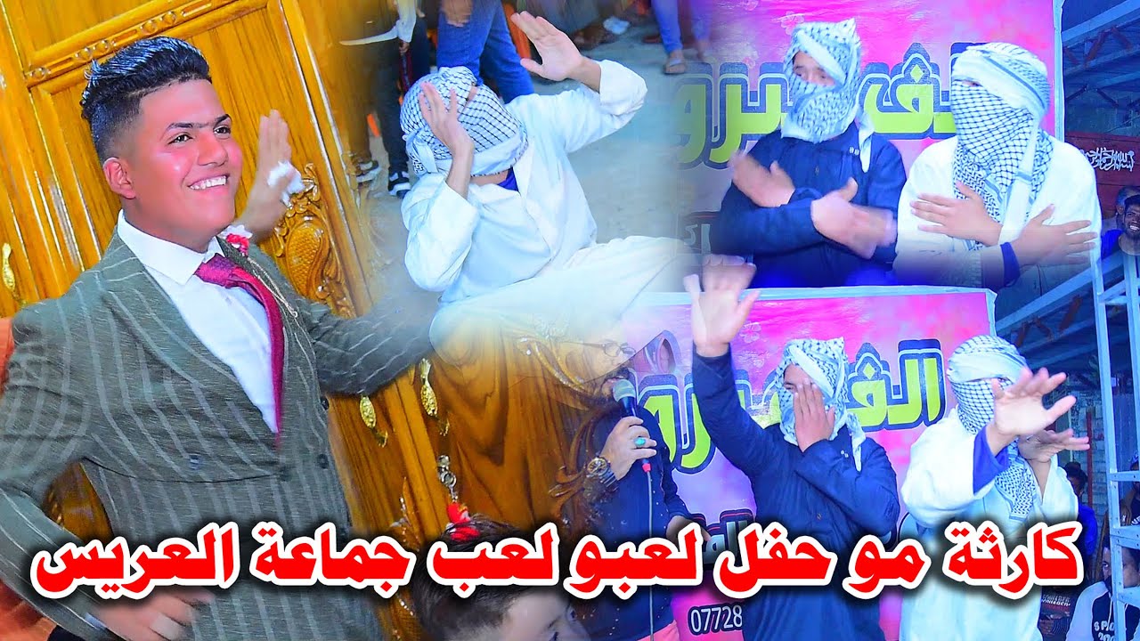 حفل زفاف علاوي العويني  الف مبروك المصور مجيد كوالتي