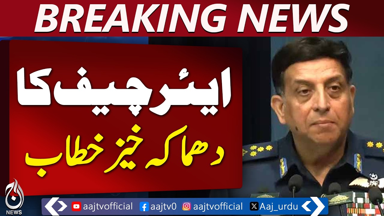 PAF Air Dominance Claim | Air Chief Zaheer Babar Speech | Rafale Jets Downed - Aaj News