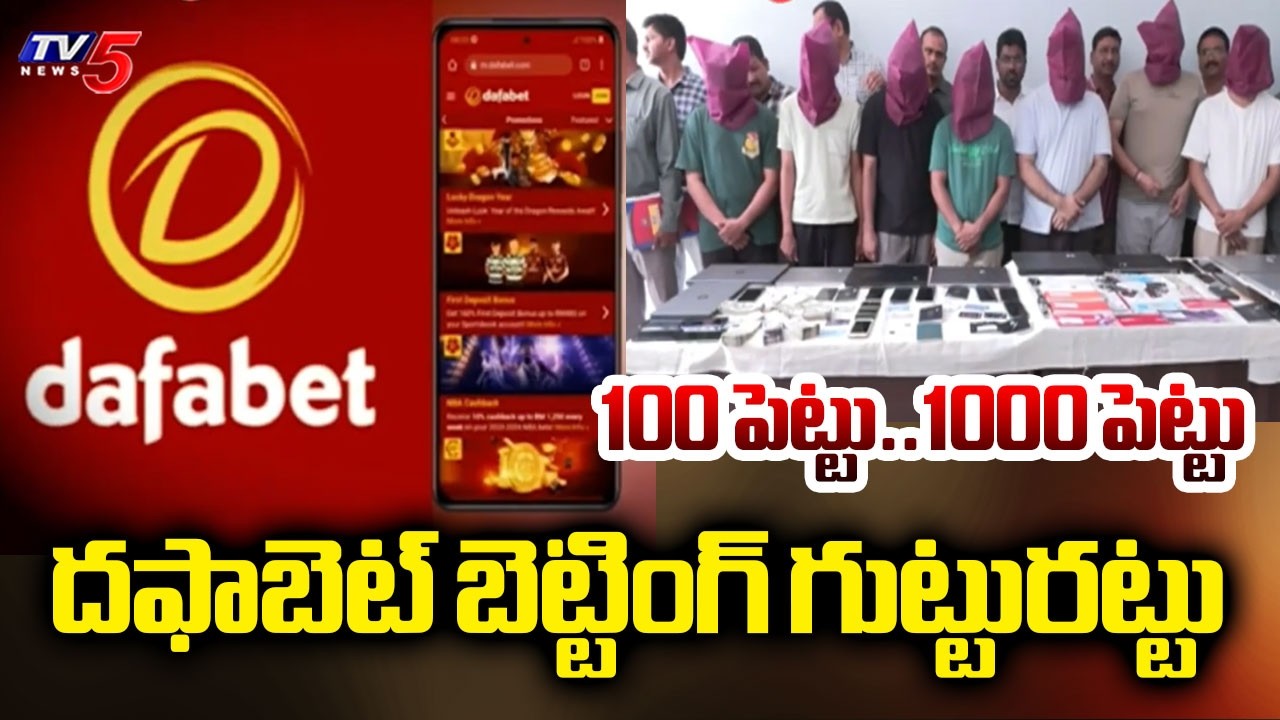 100 పెట్టు..1000 పెట్టు - Dafabet Online Betting Scam Busted | 11 Arrested || TV5 News