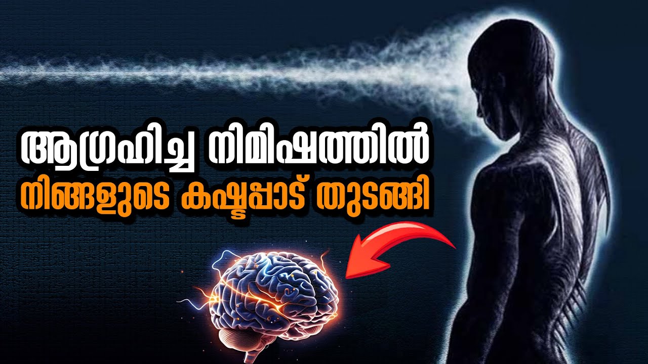 പക്ഷെ ആഗ്രഹമില്ലാതെ ജീവിക്കാൻ പറ്റില്ലല്ലോ ? TOP SECRET OF LIFE - ANILKUMAR PC - Life changing