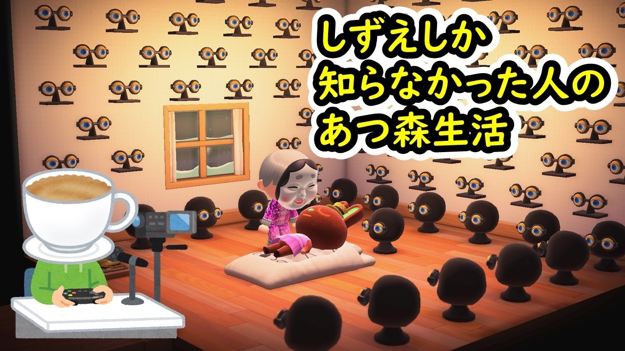 【あつまれどうぶつの森】しずえしか知らなかった人のあつ森生活 83日目