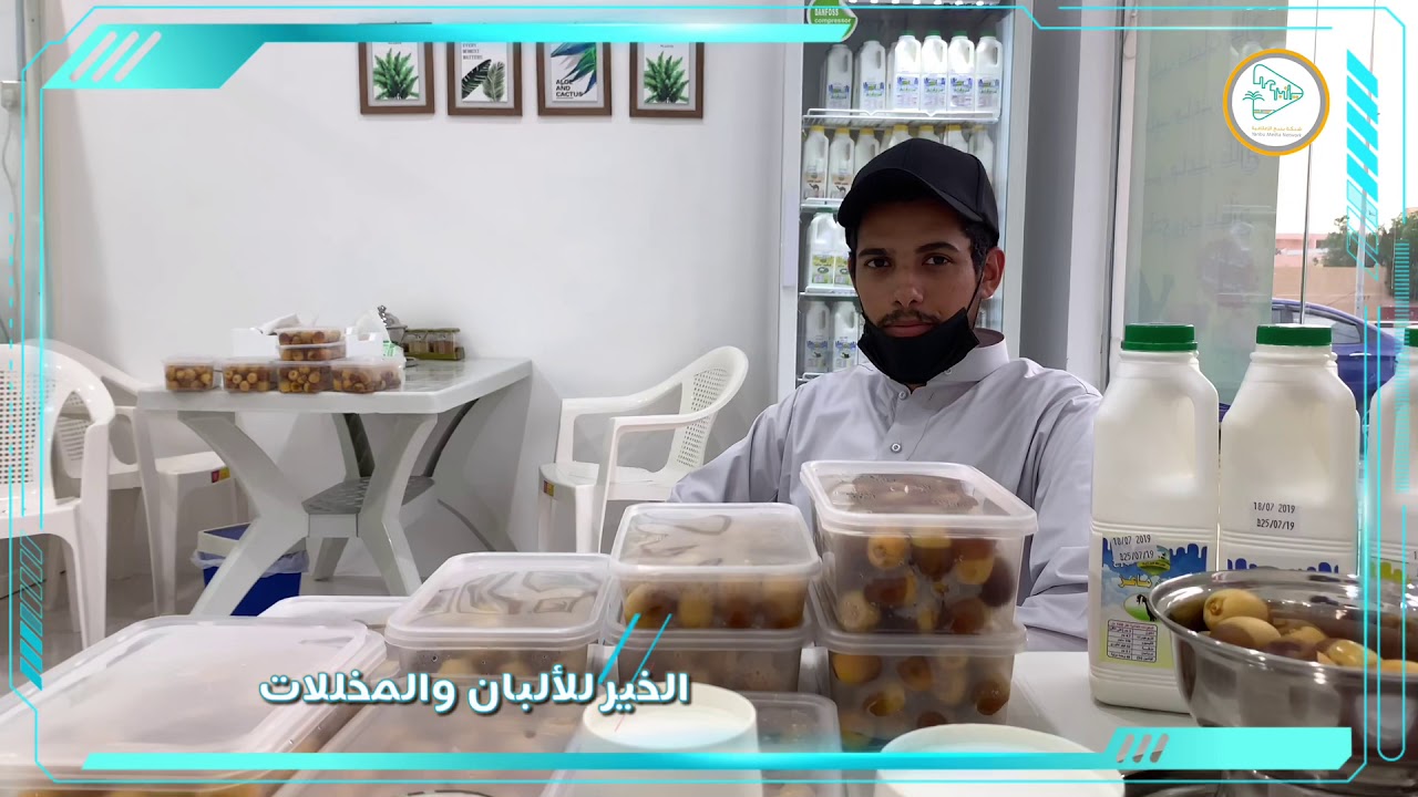 افتتاح الخير للألبان والمخللات بينبع _ #تغطية_منصة_مدينة_ينبع
