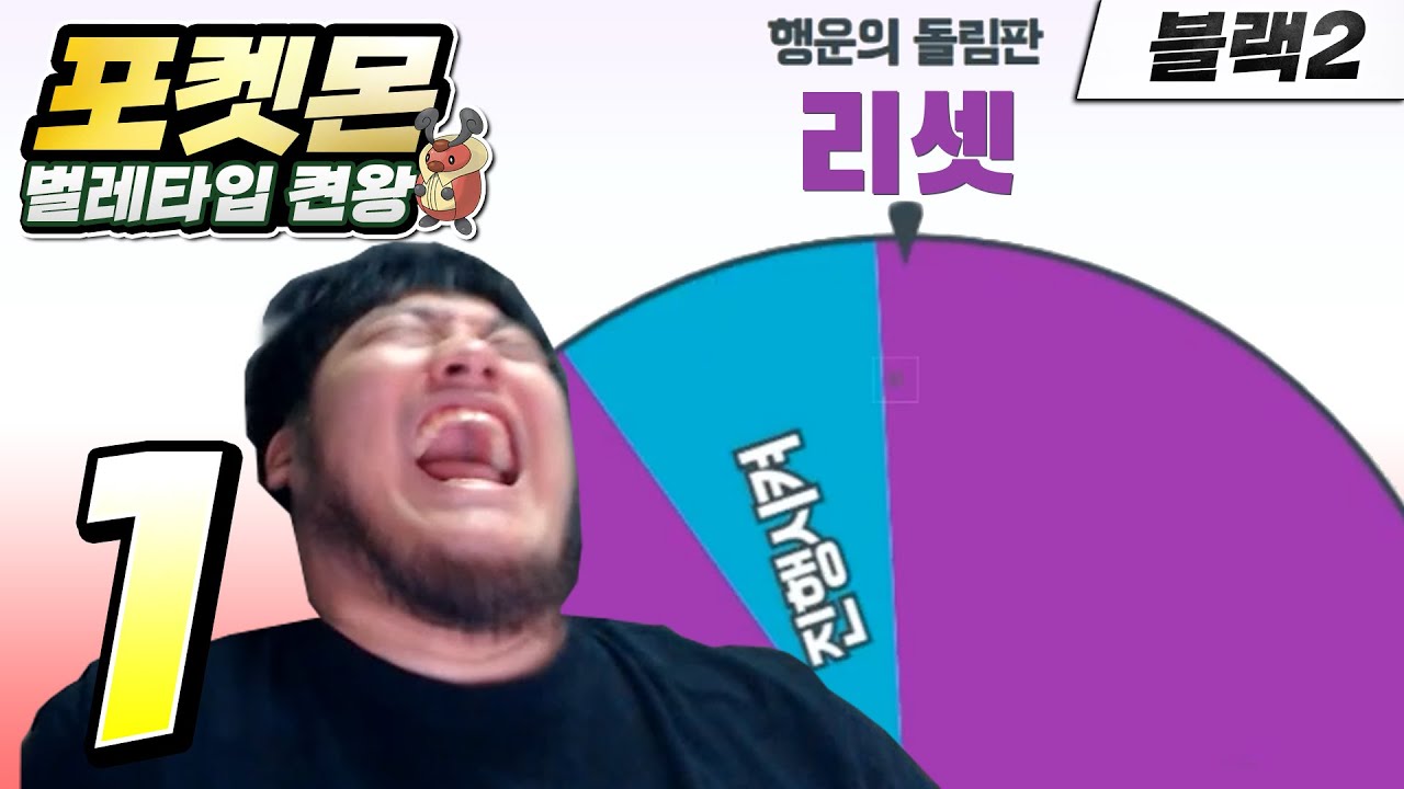 한 번만 봐달라는 거 아니야! 【벌레타입 블랙2 켠왕 #1】