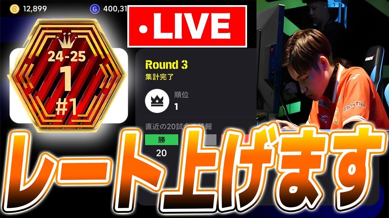 アジア1位によるレート上げ配信【イーフットボール / efootball】