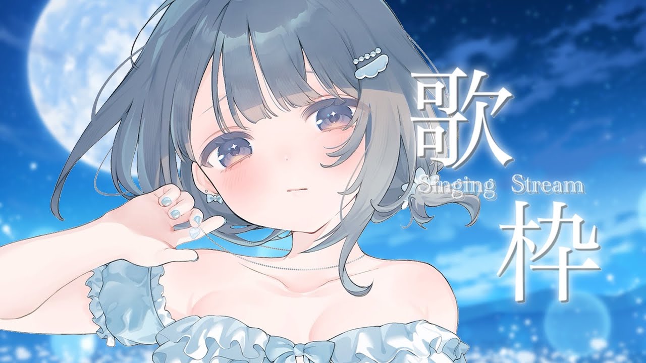 【 #歌枠 / #弾き語り 】.。癒しのアコギをあなたに届けます♪初見さん大歓迎.。 【 #唄街観光中 】