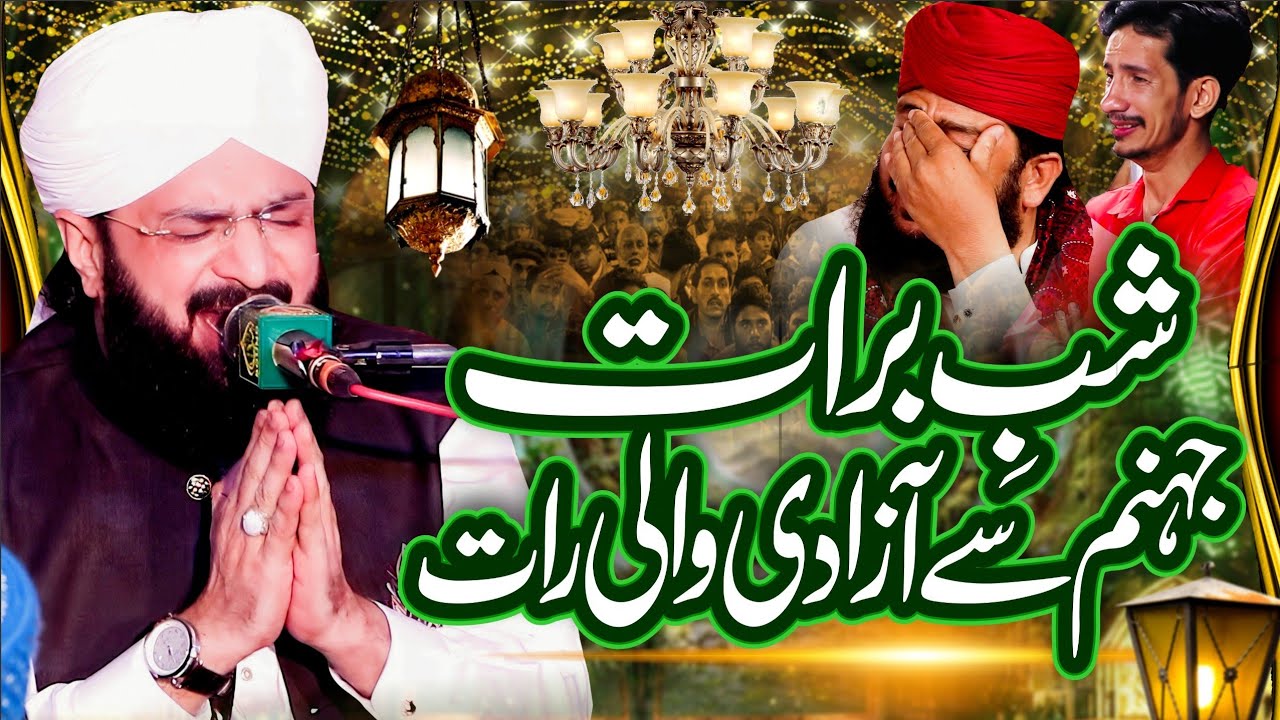 Shab E Barat Mubarak Very Emotional Bayan Imran Aasi /By Hafiz Imran Aasi Official 1 13/2/2025